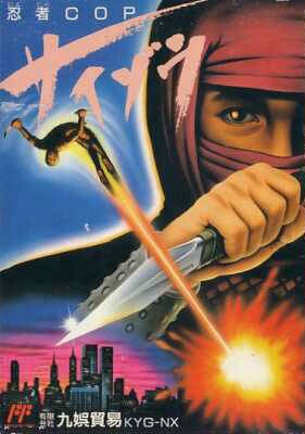 Ninja Cop Saizou (NES, Family Computer) (gamerip) (1989) MP3